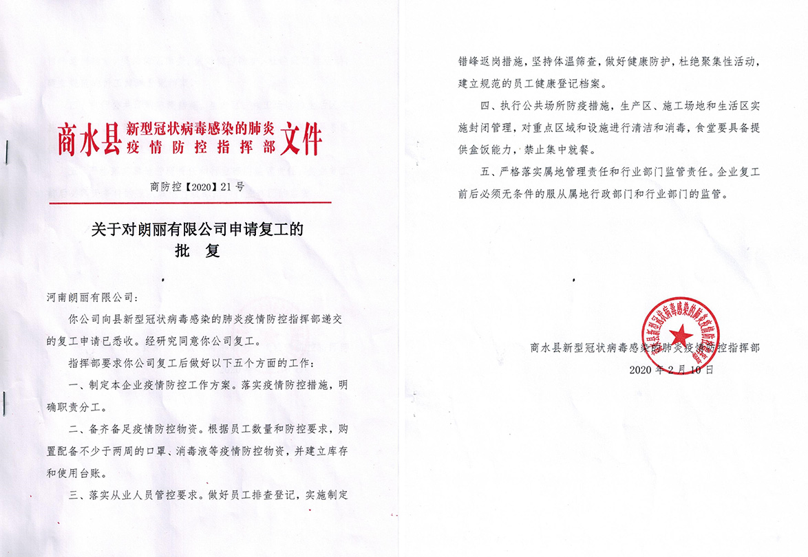 复工文件.jpg